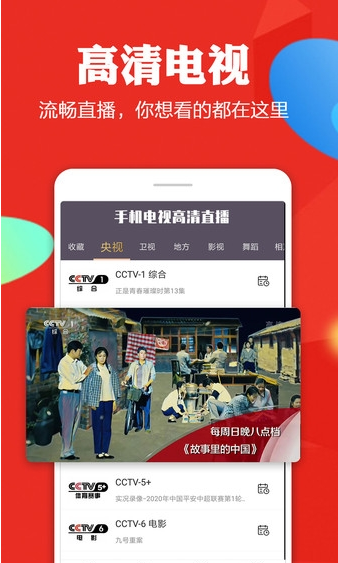 手机电视高清直播安卓版