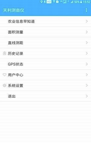 天利测亩仪安卓版