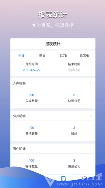 众享驿站最新版