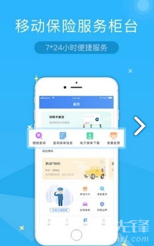 建信财险安卓版