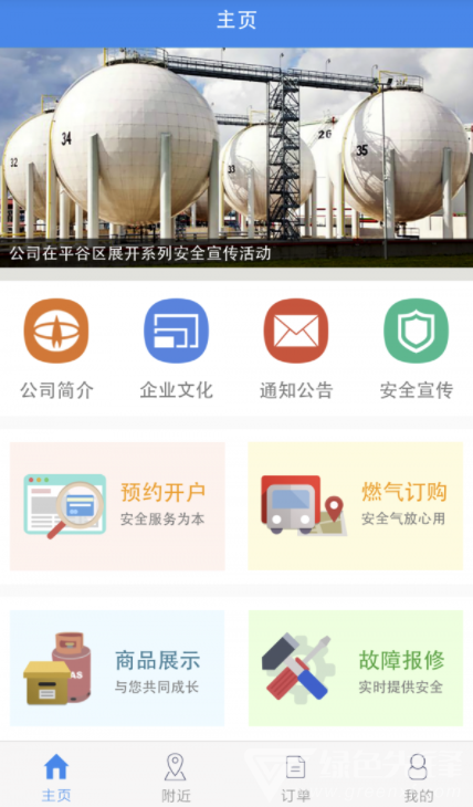 北京液化气手机版