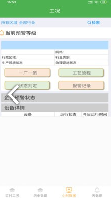 志同环境监管免费版
