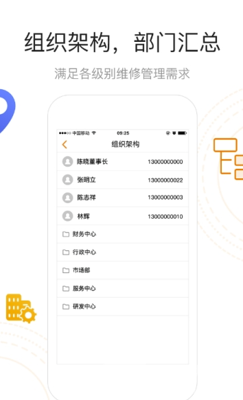 设备维保管理平台安卓版