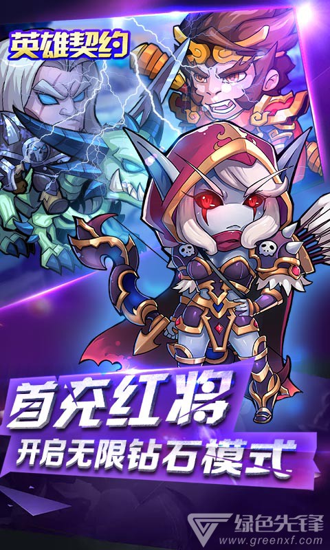 英雄契约手机版