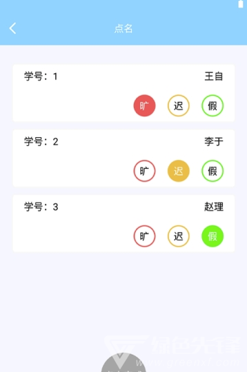 教室点名助手安卓版