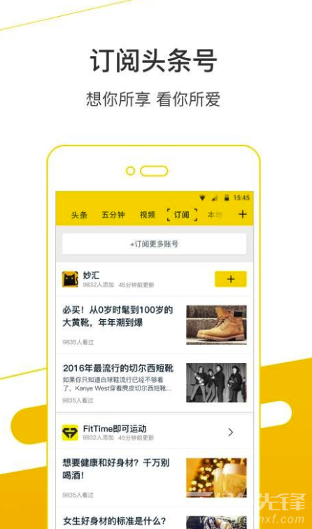 淘宝头条安卓版