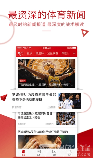 新浪体育官网版