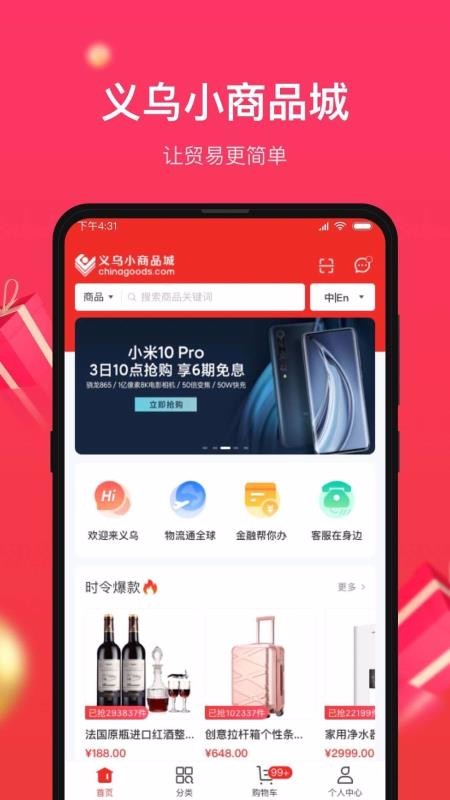 小商品城官网版