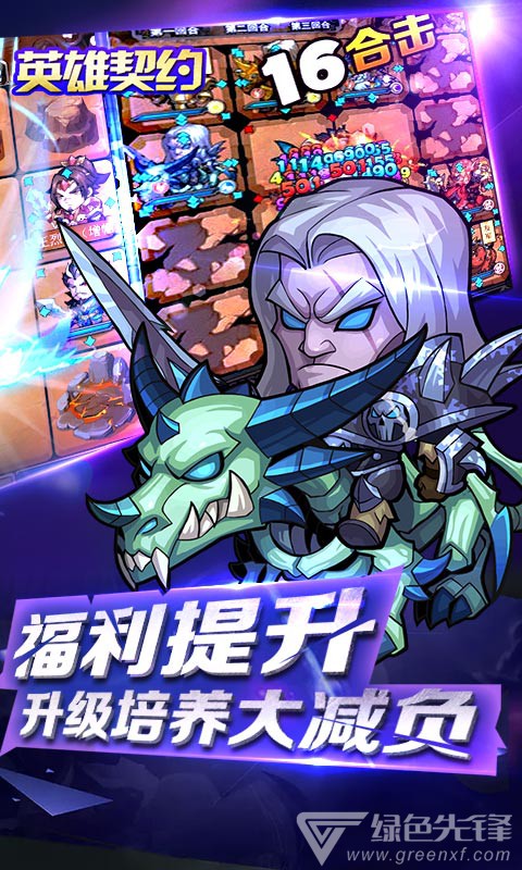 英雄契约