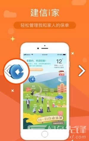 建信财险免费版