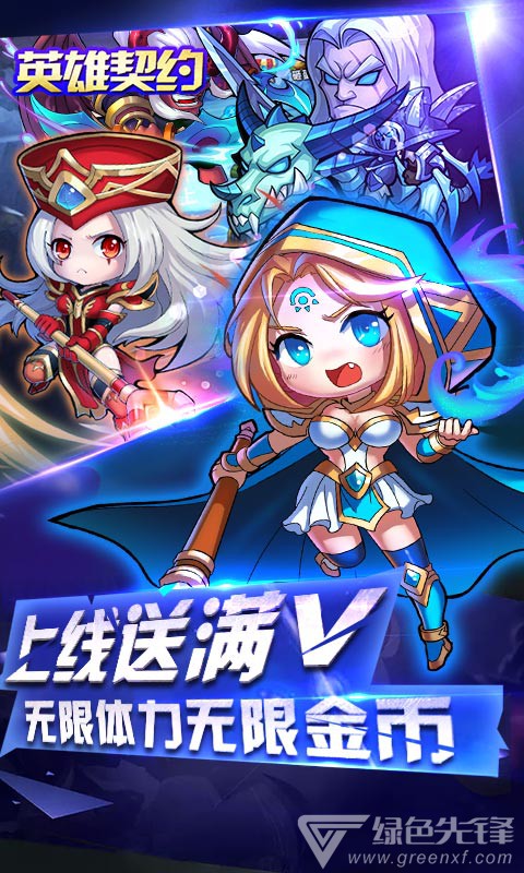 英雄契约最新版