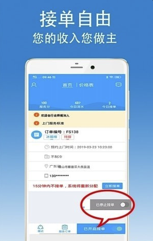 掌上师傅