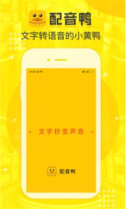 配音鸭手机版