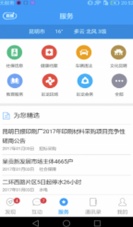 我家昆明安卓版