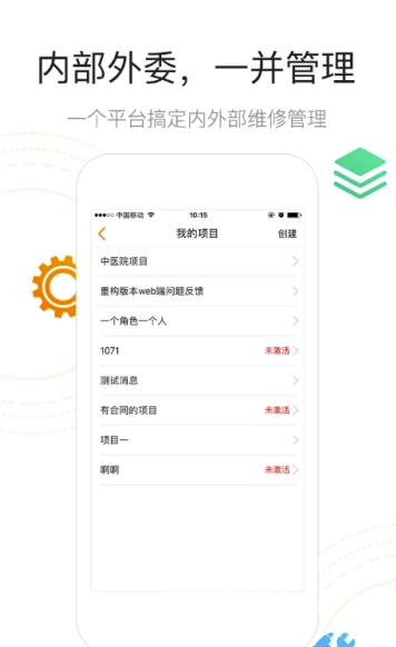 设备维保管理平台