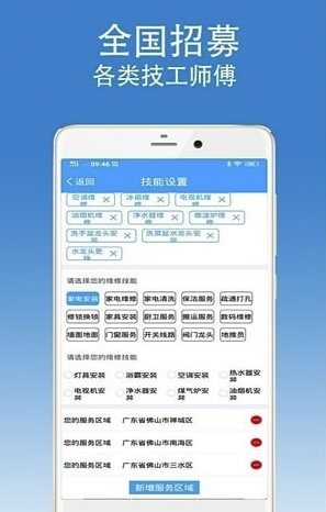 掌上师傅免费版