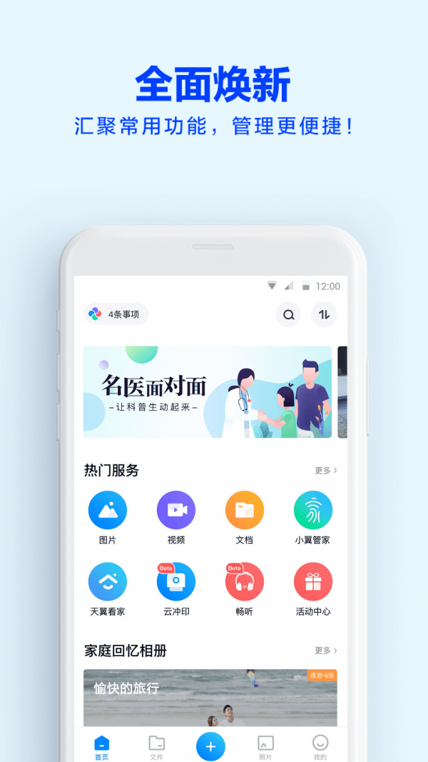 师大云盘手机版