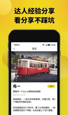 趣探路手机版