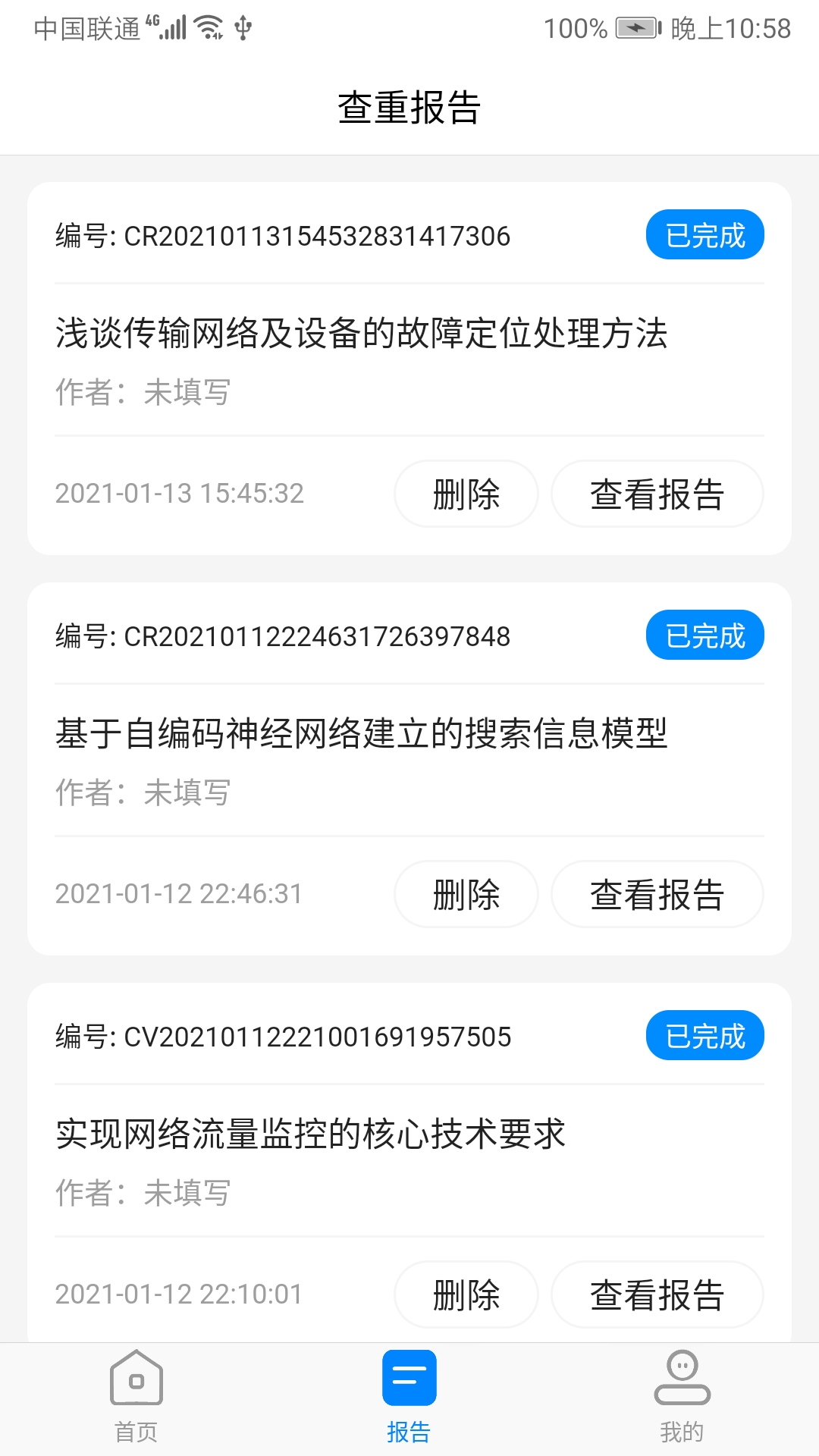 方舟论文查重官网版