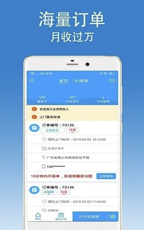 掌上师傅最新版