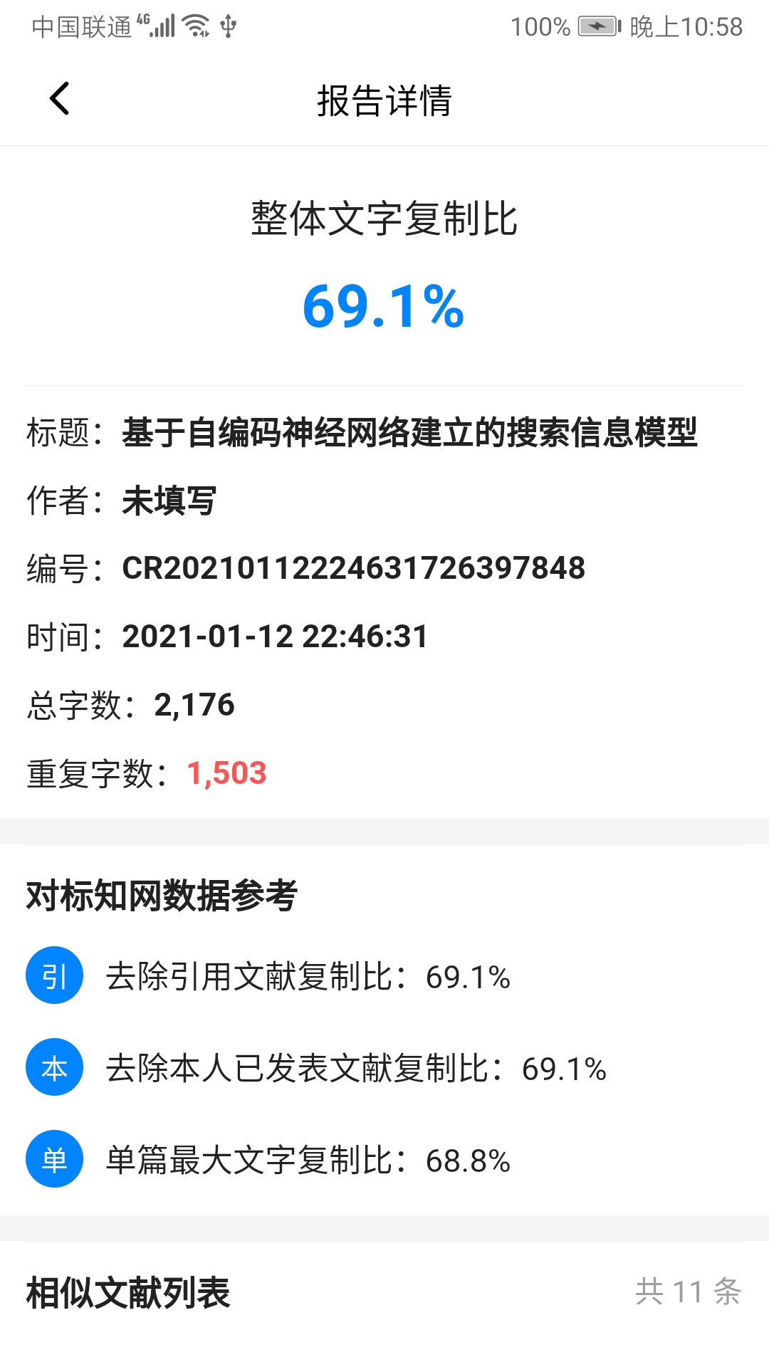 方舟论文查重免费版