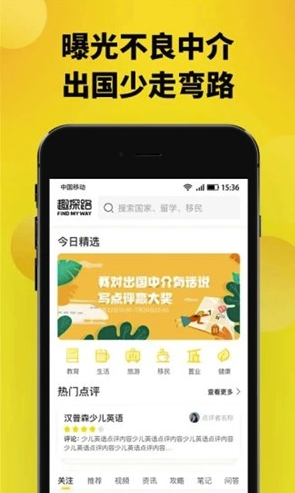 趣探路免费版