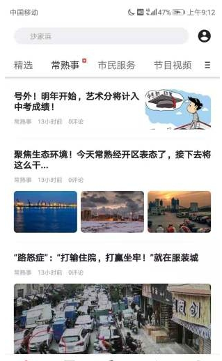 看常熟官网版