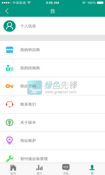 农行e商管家最新版