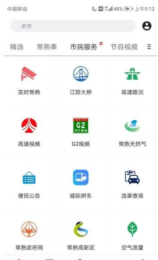 看常熟