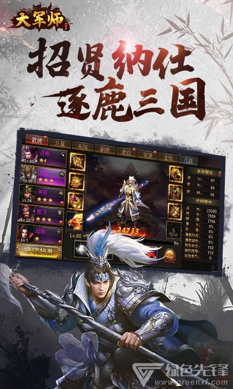 大军师免费版