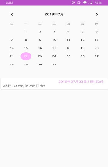 打卡小日志最新版