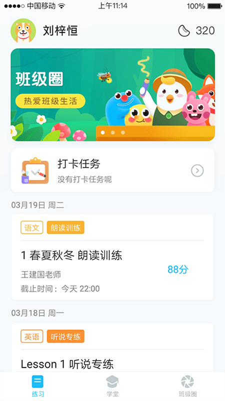 畅言作业小学免费版