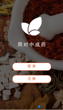 用对中成药手机版