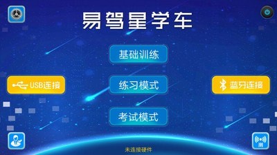易驾星学车最新版