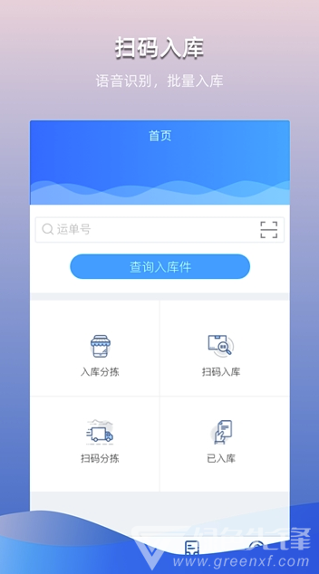 众享驿站手机版