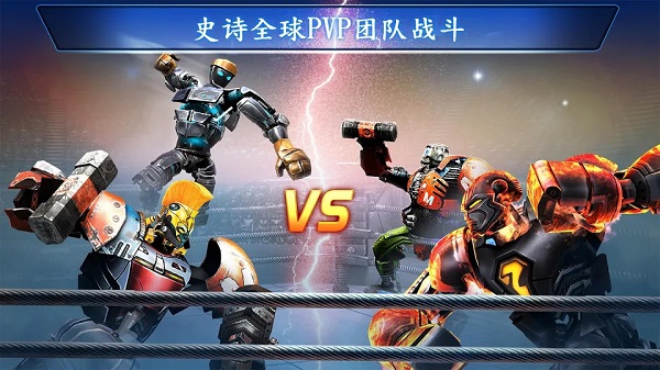 铁甲钢拳冠军赛手机版
