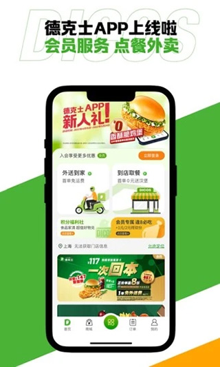 德克士官网版