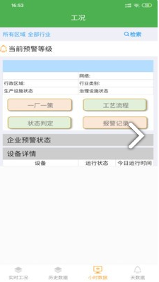 志同环境监管安卓版