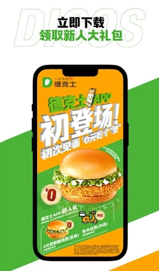 德克士安卓版