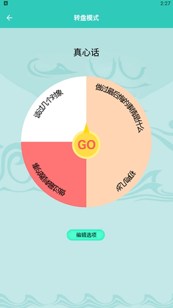 幸运抉择转盘官网版