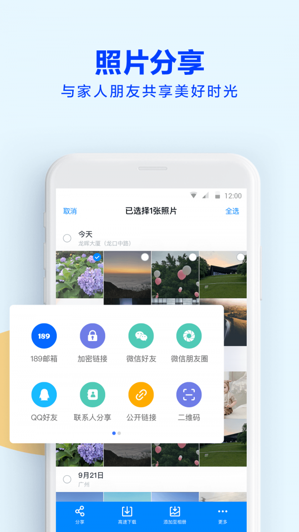 师大云盘免费版