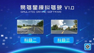 易驾星学车安卓版
